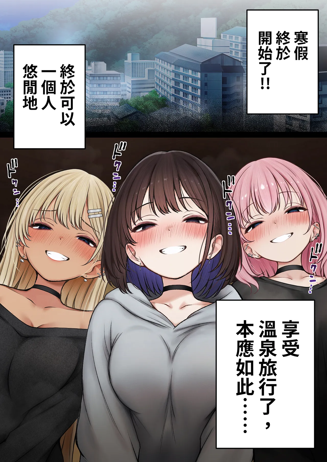 Boku no Heya ga Osananajimi Gyaru no Yari Heya ni Natta Hanashi Onsen Ryokan Hen page 5 full