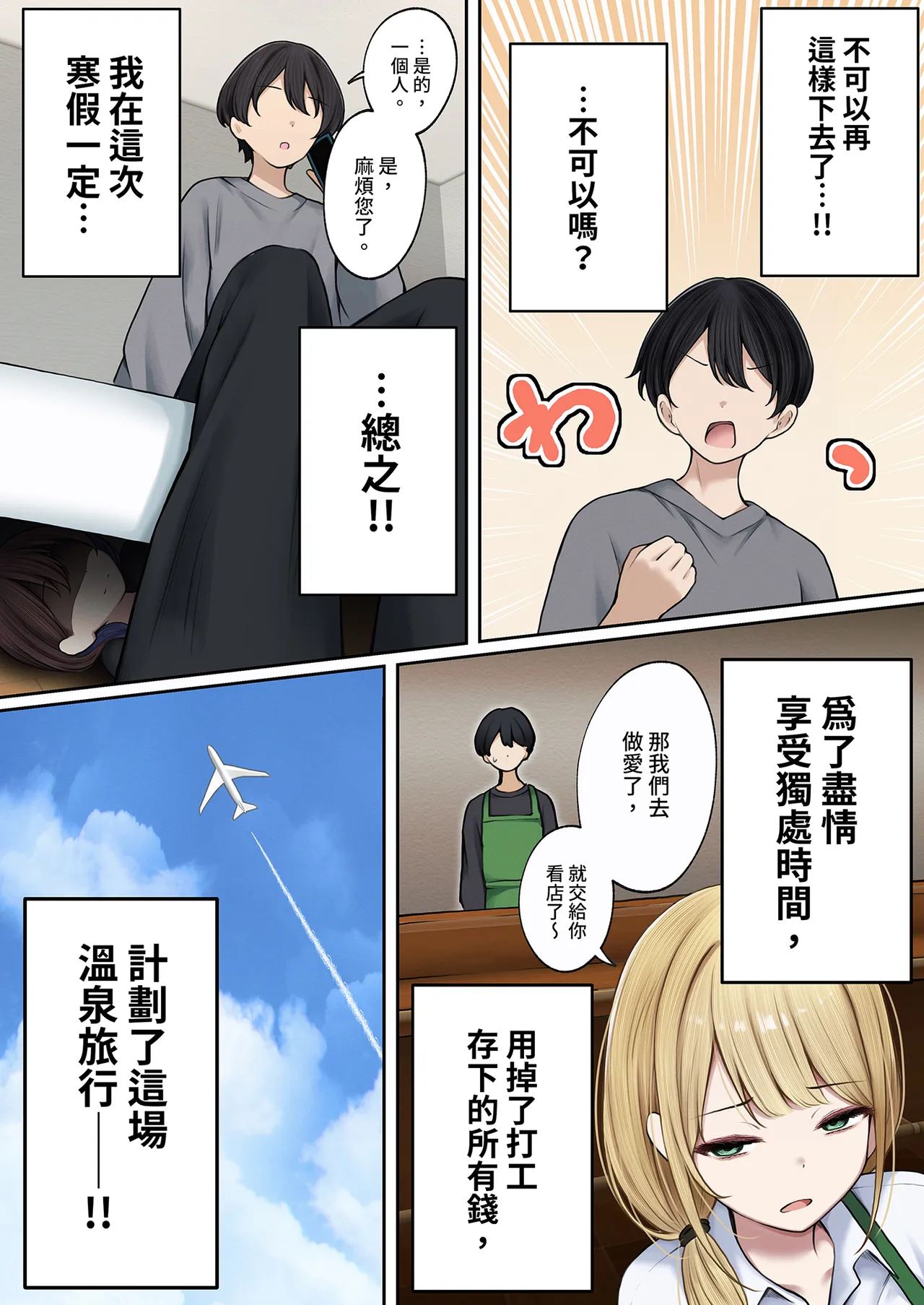 Boku no Heya ga Osananajimi Gyaru no Yari Heya ni Natta Hanashi Onsen Ryokan Hen page 7 full