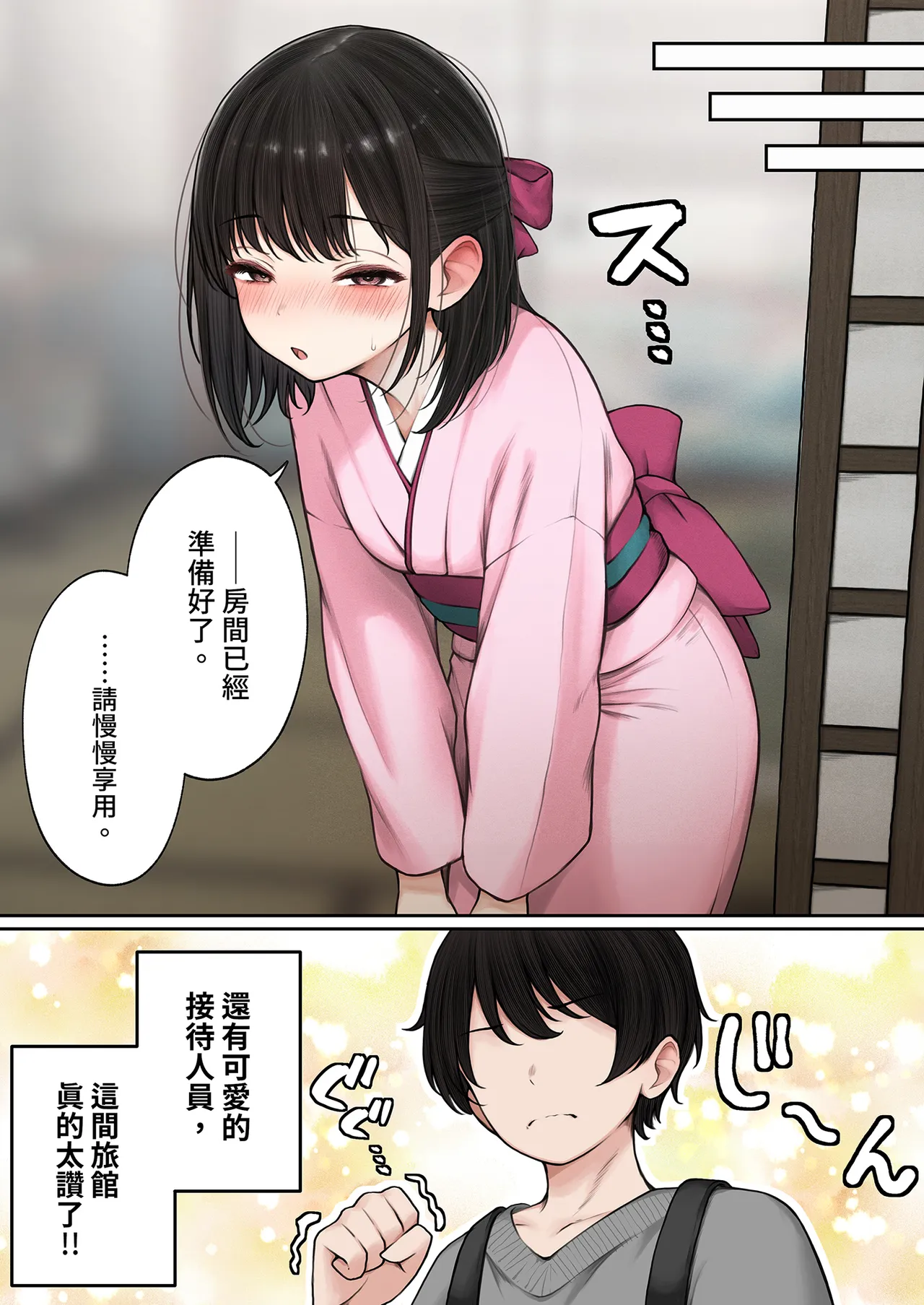 Boku no Heya ga Osananajimi Gyaru no Yari Heya ni Natta Hanashi Onsen Ryokan Hen page 8 full