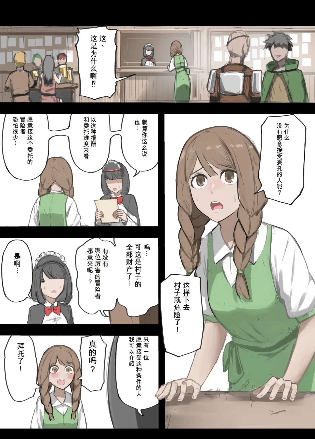 勇者の一週間 村娘編 page 3 full