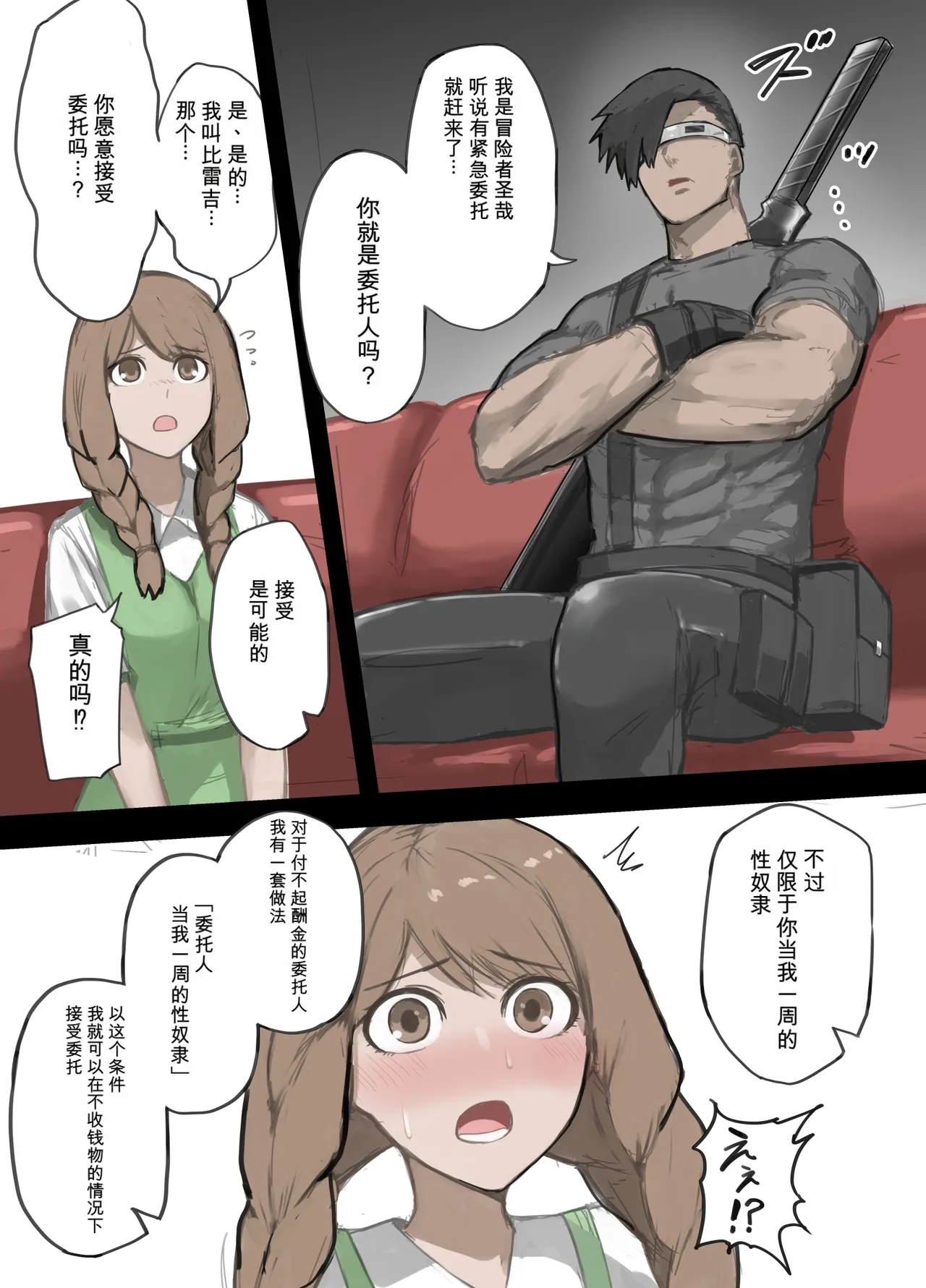 勇者の一週間 村娘編 page 4 full
