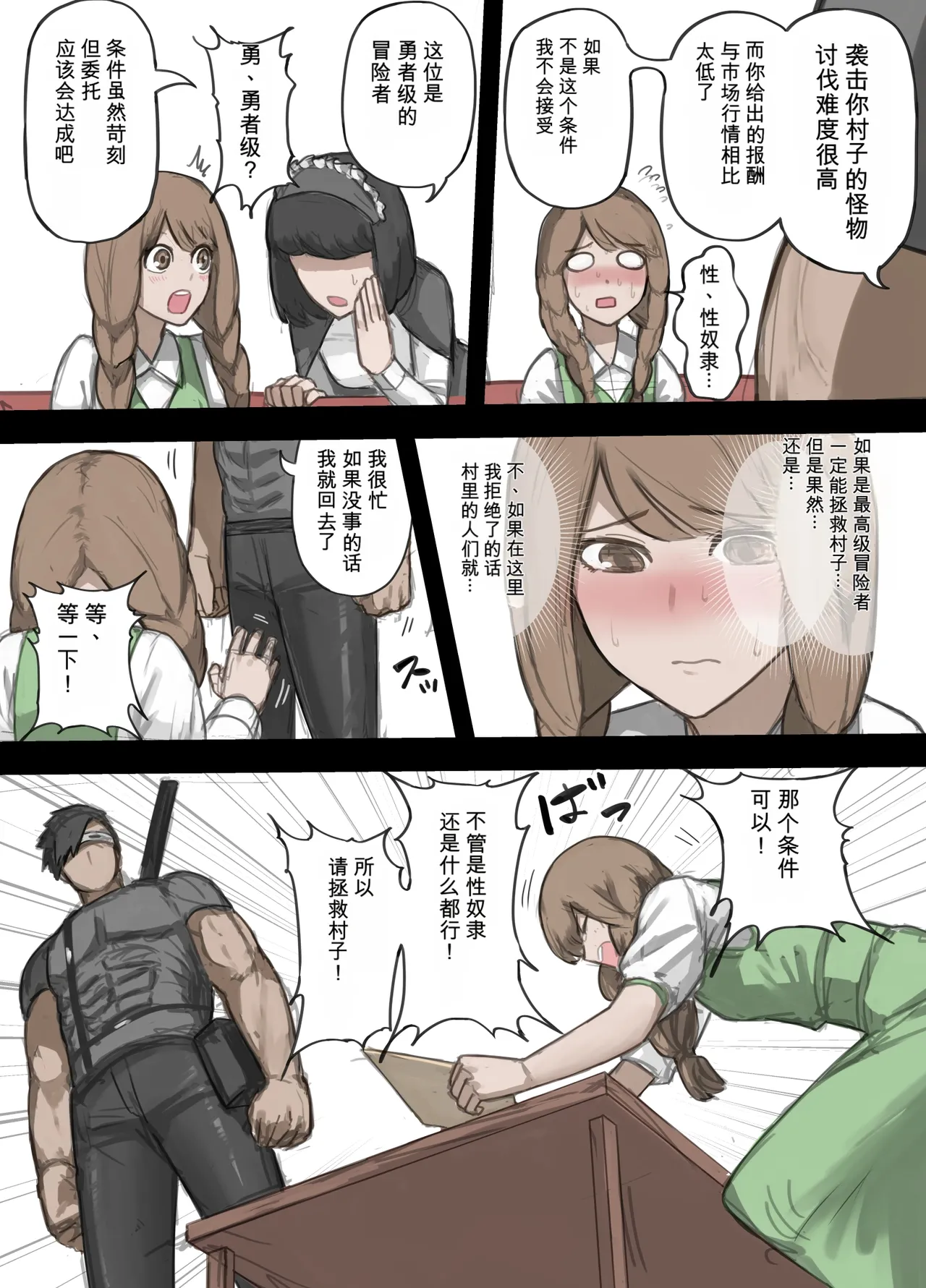 勇者の一週間 村娘編 page 5 full