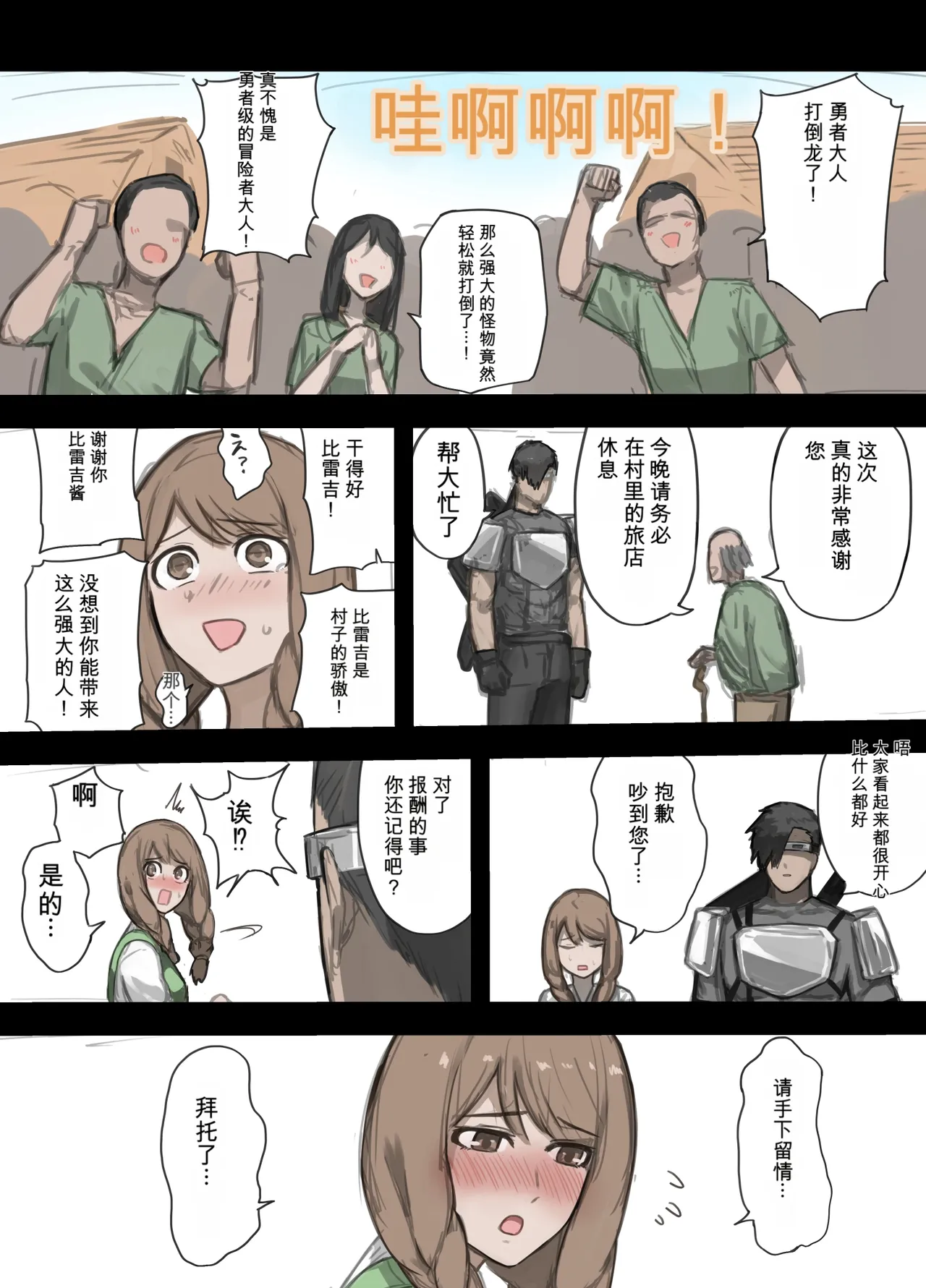 勇者の一週間 村娘編 page 7 full