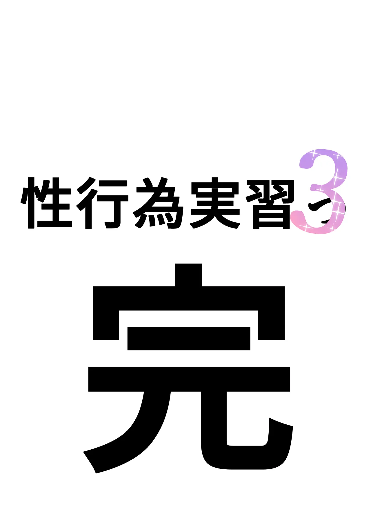 Seikoui Jisshu 3 page 8 full