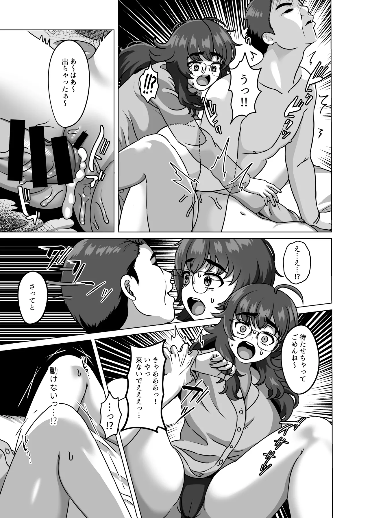 子孫を残すことが生物にとって最高の喜びなんだから page 4 full