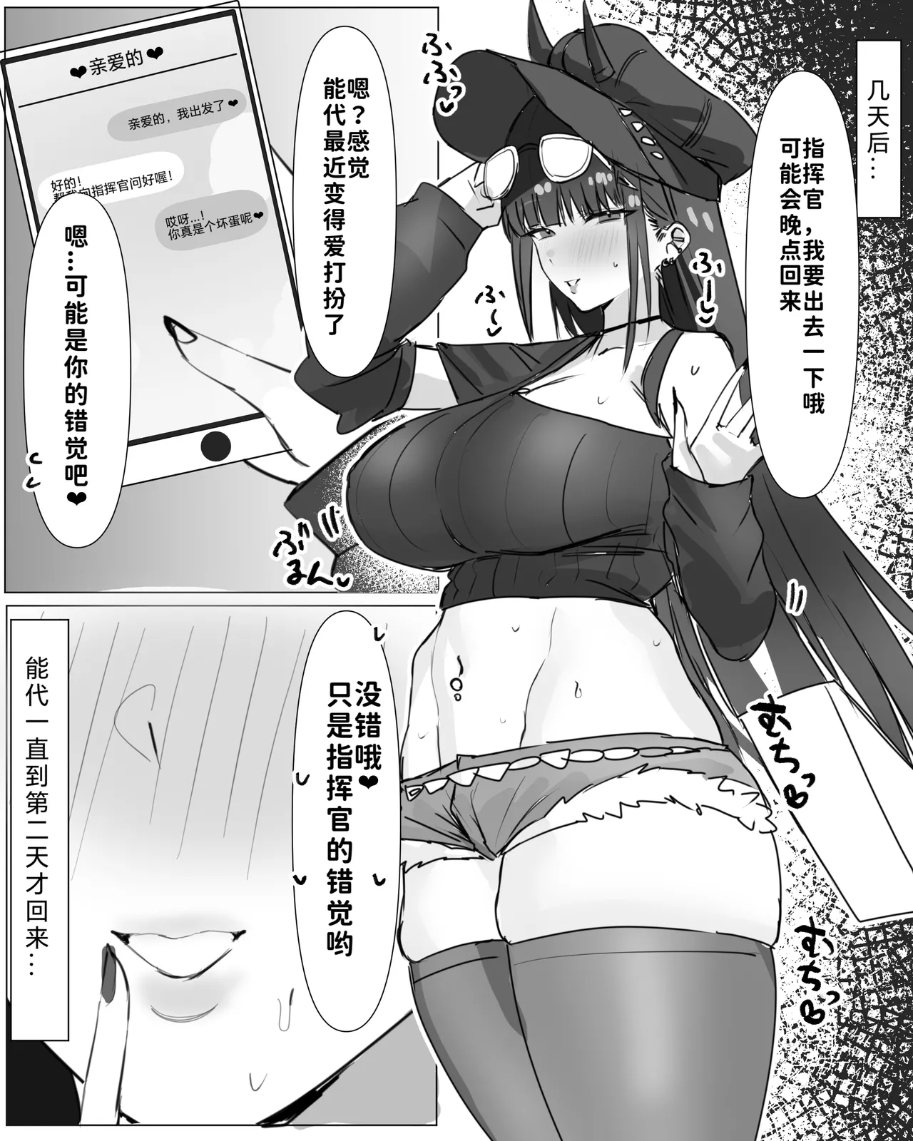 能代と運命の出会い Chinese page 5 full