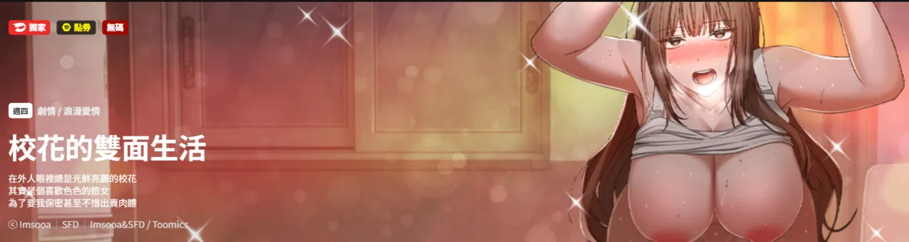 校花的双面生活 | 校花的雙面生活  1-42 END page 1 full