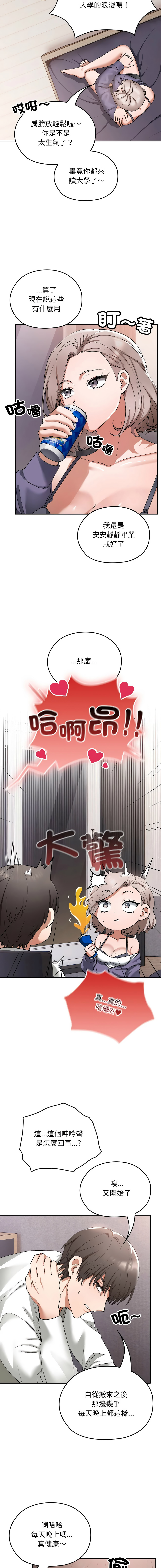 校花的双面生活 | 校花的雙面生活  1-42 END page 10 full
