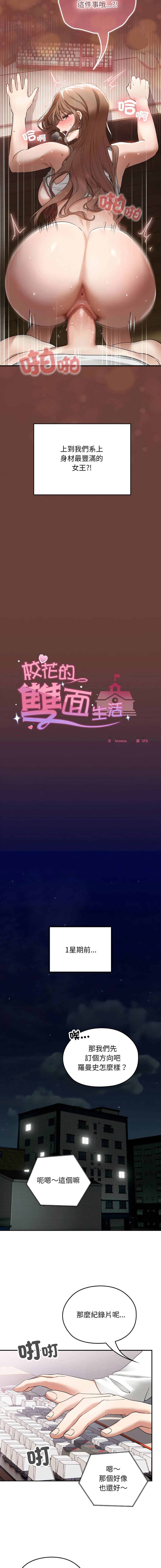 校花的双面生活 | 校花的雙面生活  1-42 END page 5 full