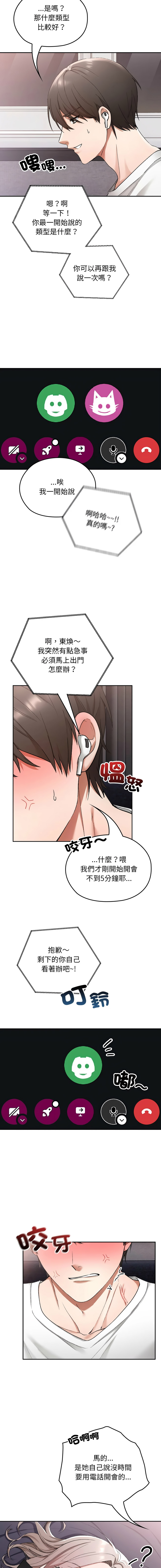 校花的双面生活 | 校花的雙面生活  1-42 END page 6 full