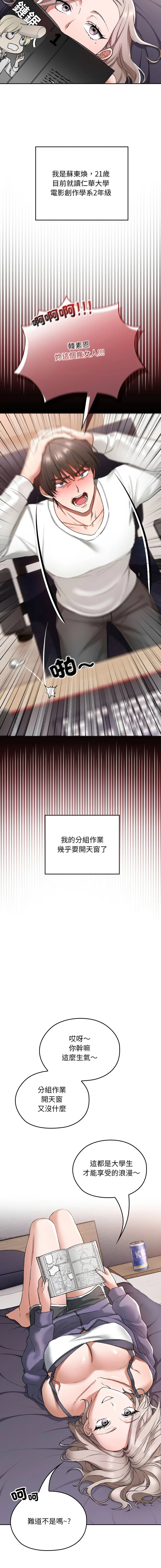 校花的双面生活 | 校花的雙面生活  1-42 END page 7 full