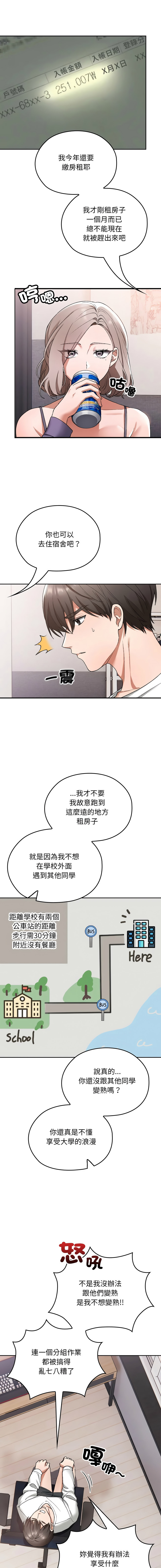 校花的双面生活 | 校花的雙面生活  1-42 END page 9 full