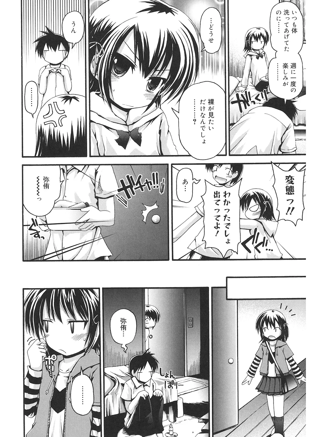 LQ -Little Queen- Vol. 24 page 7 full