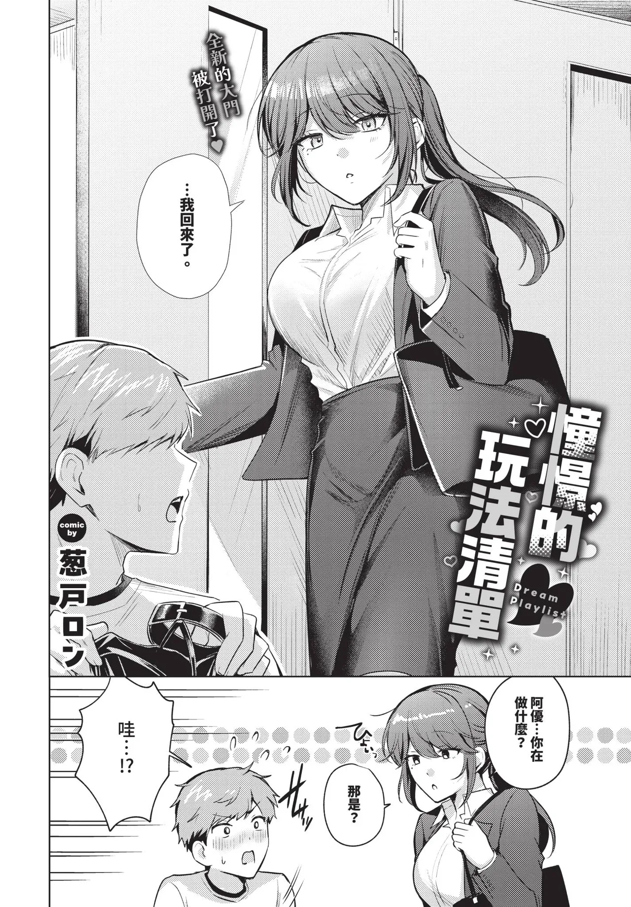あこがれプレイリスト page 2 full