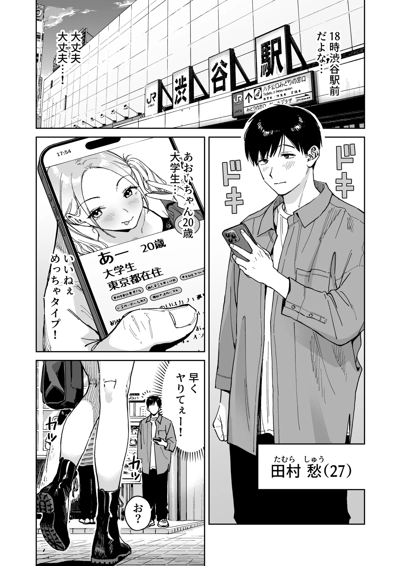 マチアプでタイプと真逆の地味な女が来たんだが！？ page 2 full