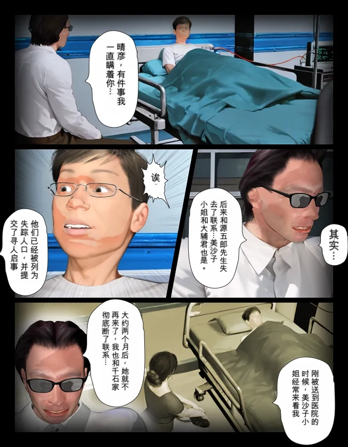 Today's Misako 2025-D（发财个人ai汉化） page 3 full