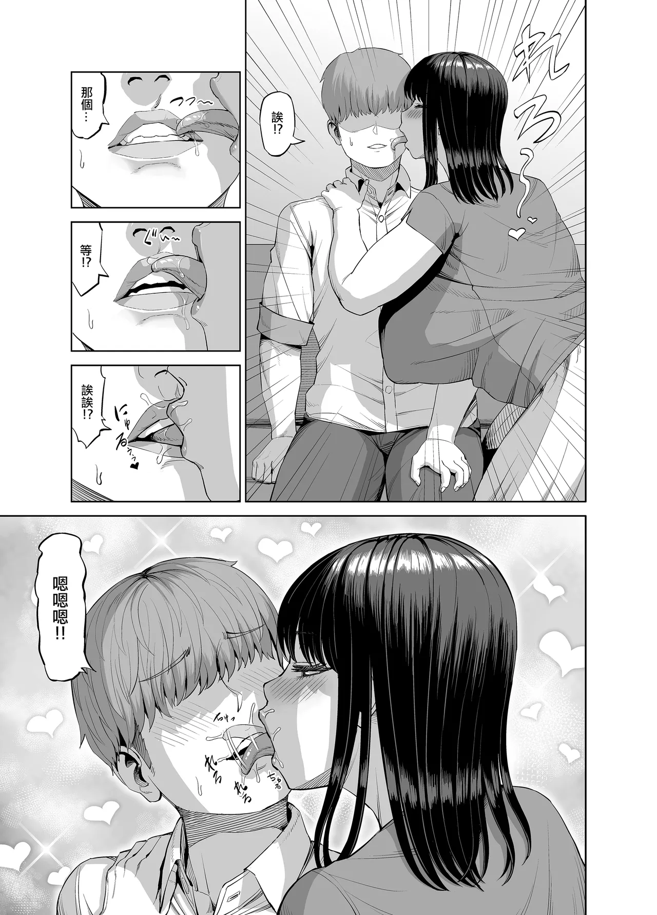 Tomodachi no Okaa-san ni Sasowarete... | 朋友媽媽的誘惑... page 6 full