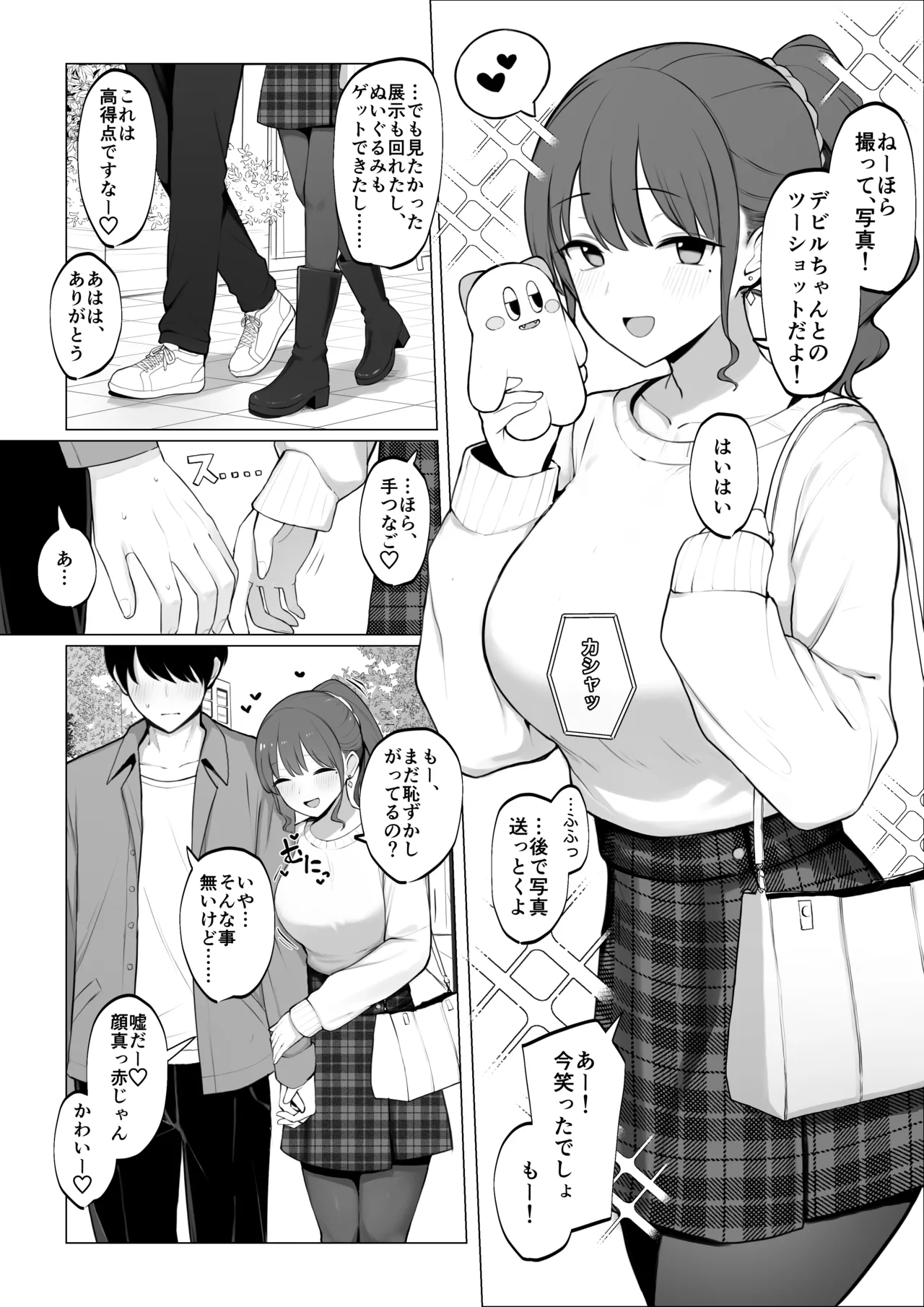 彼女のハメ撮りを見てシコるNTRシチュ；前編 page 2 full