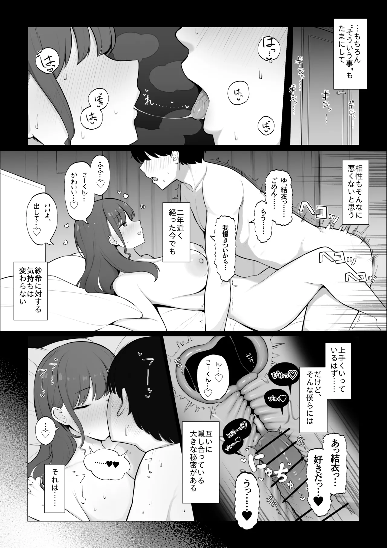 彼女のハメ撮りを見てシコるNTRシチュ；前編 page 7 full