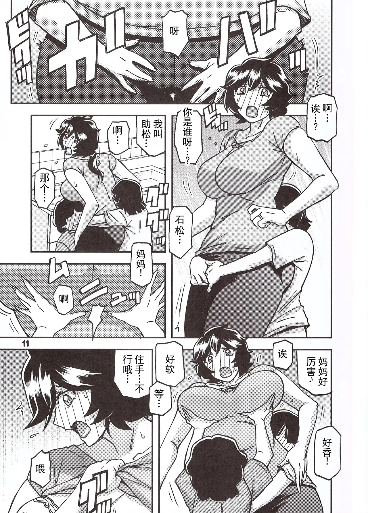 山姫の実 好美 第1話 page 10 full