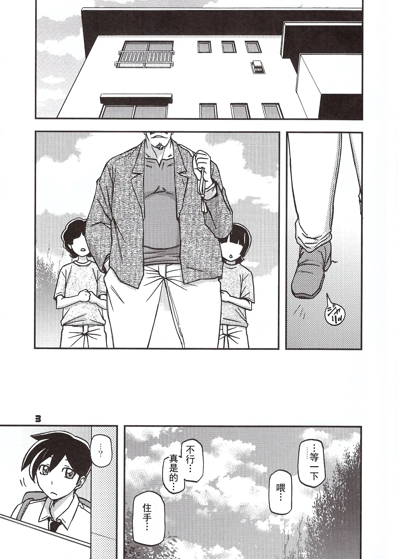 山姫の実 好美 第1話 page 2 full