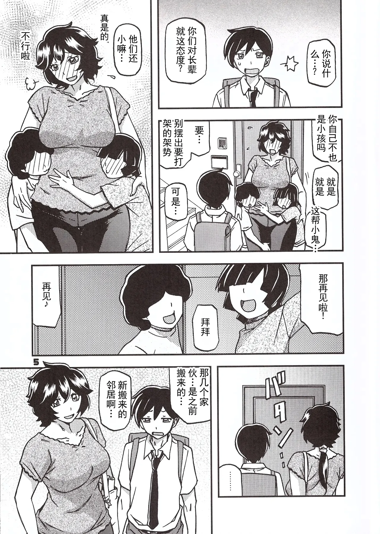 山姫の実 好美 第1話 page 4 full