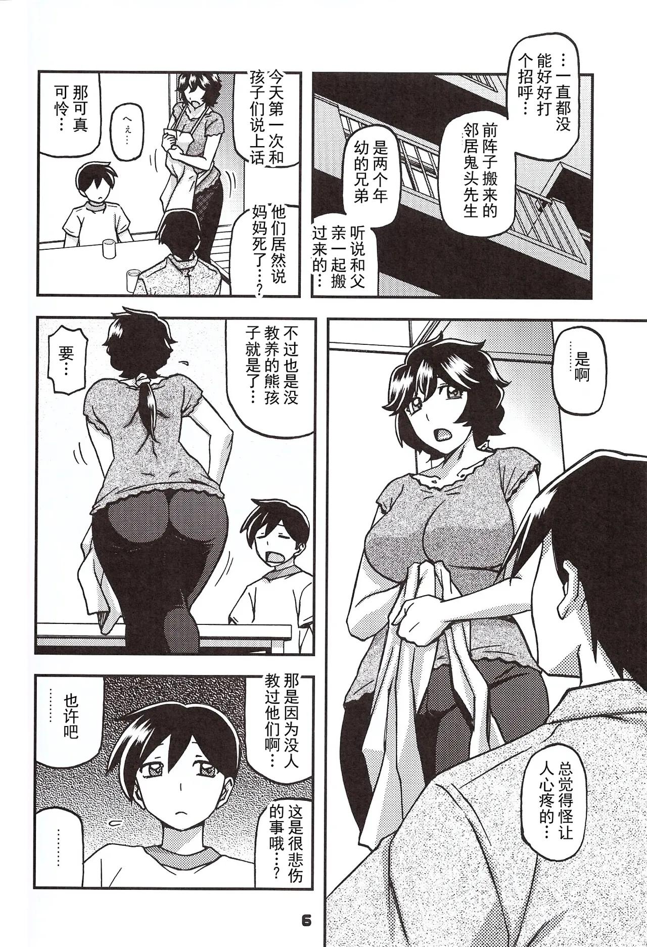 山姫の実 好美 第1話 page 5 full