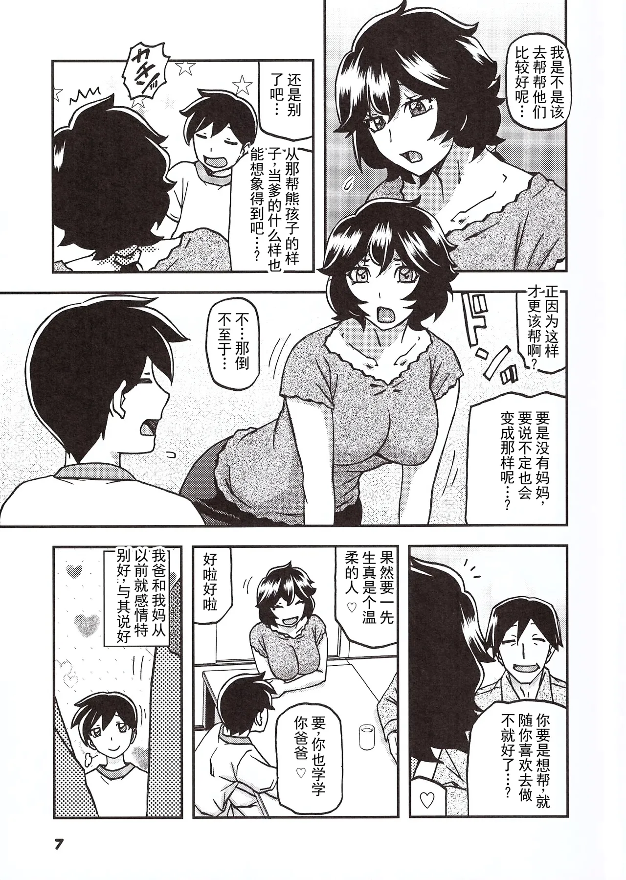 山姫の実 好美 第1話 page 6 full