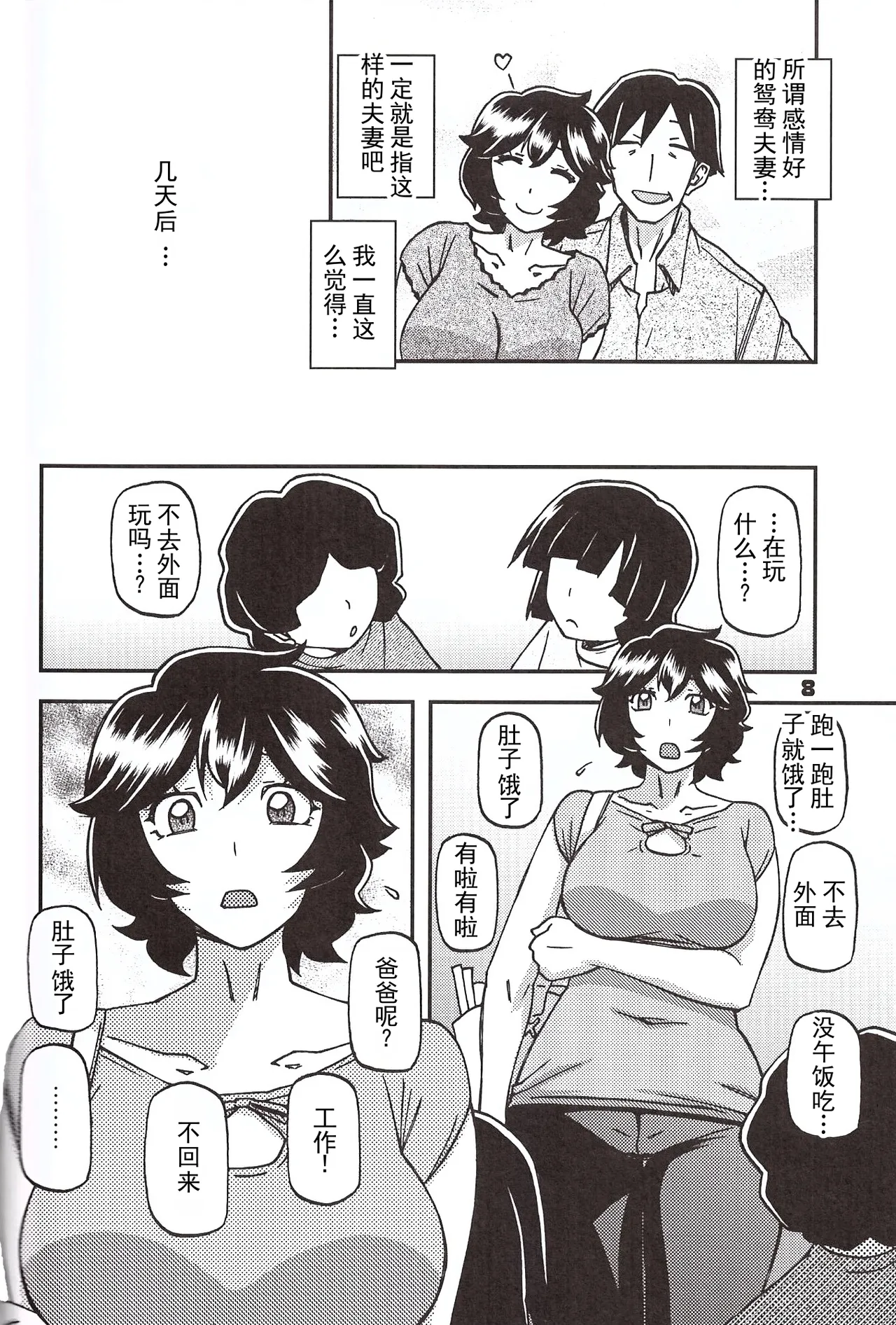 山姫の実 好美 第1話 page 7 full