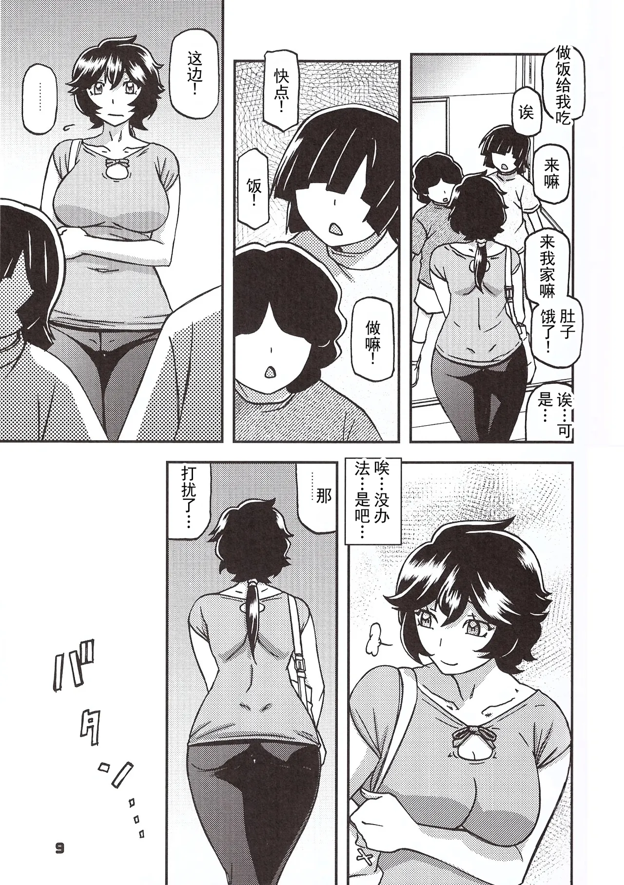 山姫の実 好美 第1話 page 8 full