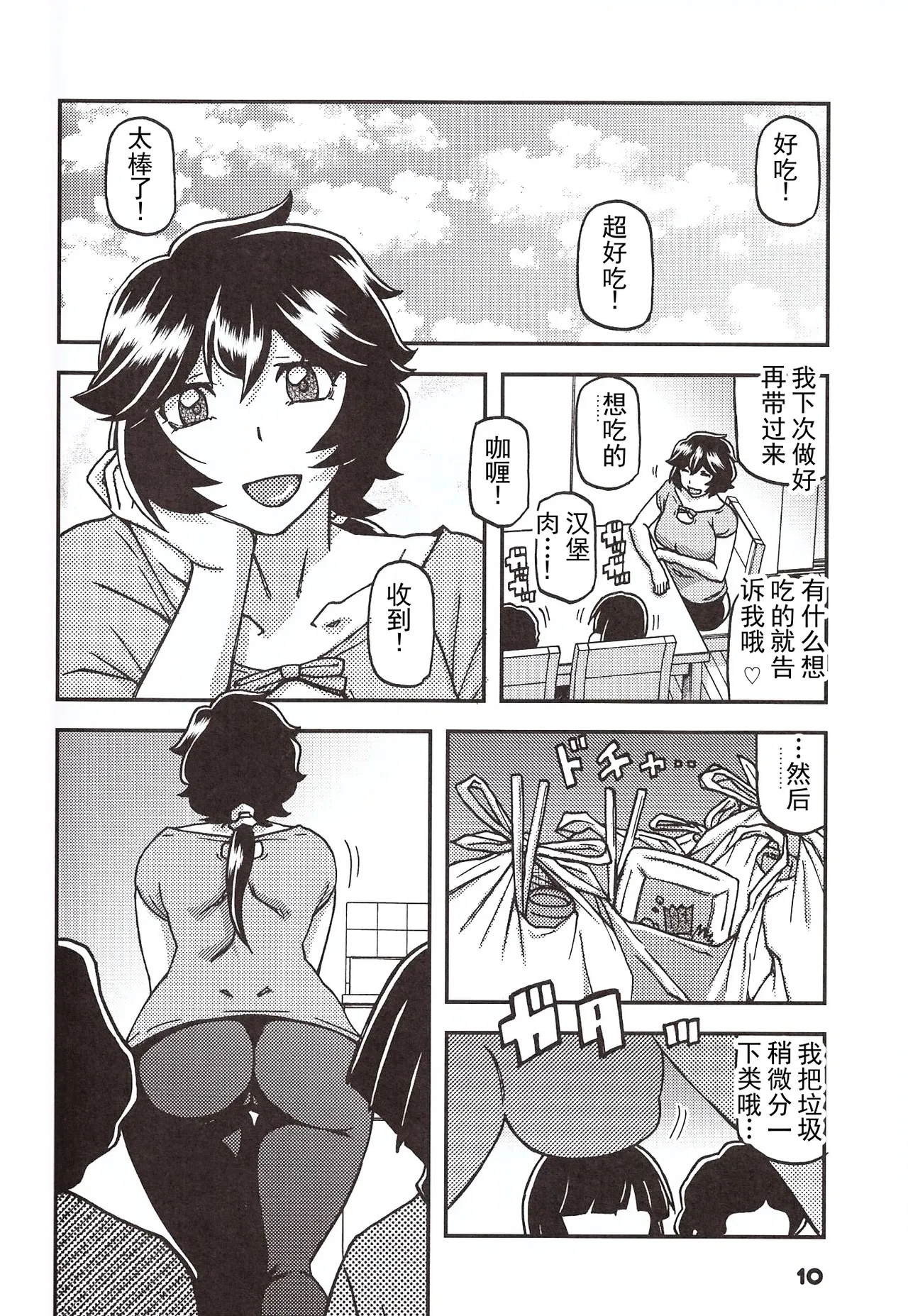 山姫の実 好美 第1話 page 9 full