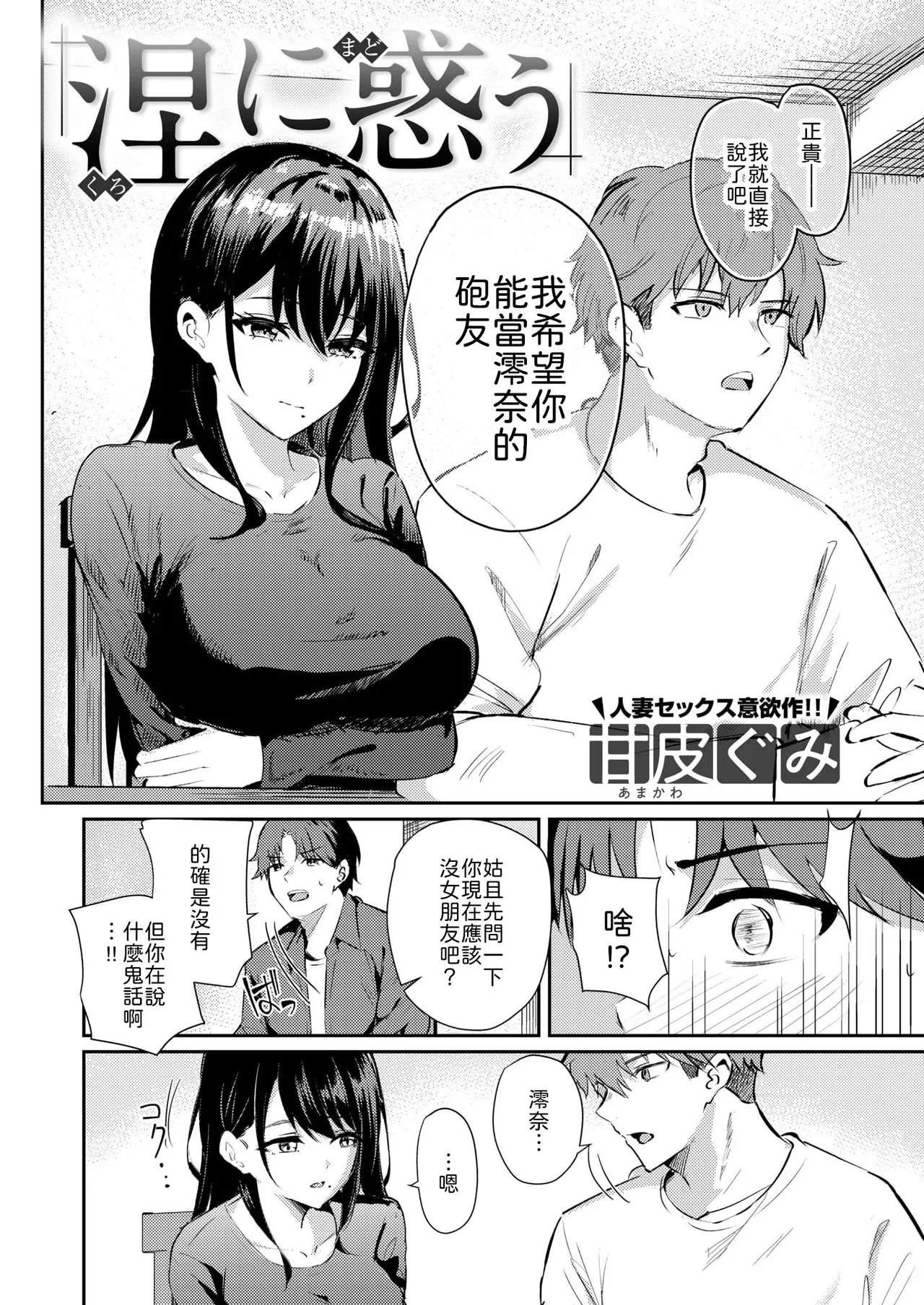 Kuru ni madou page 2 full
