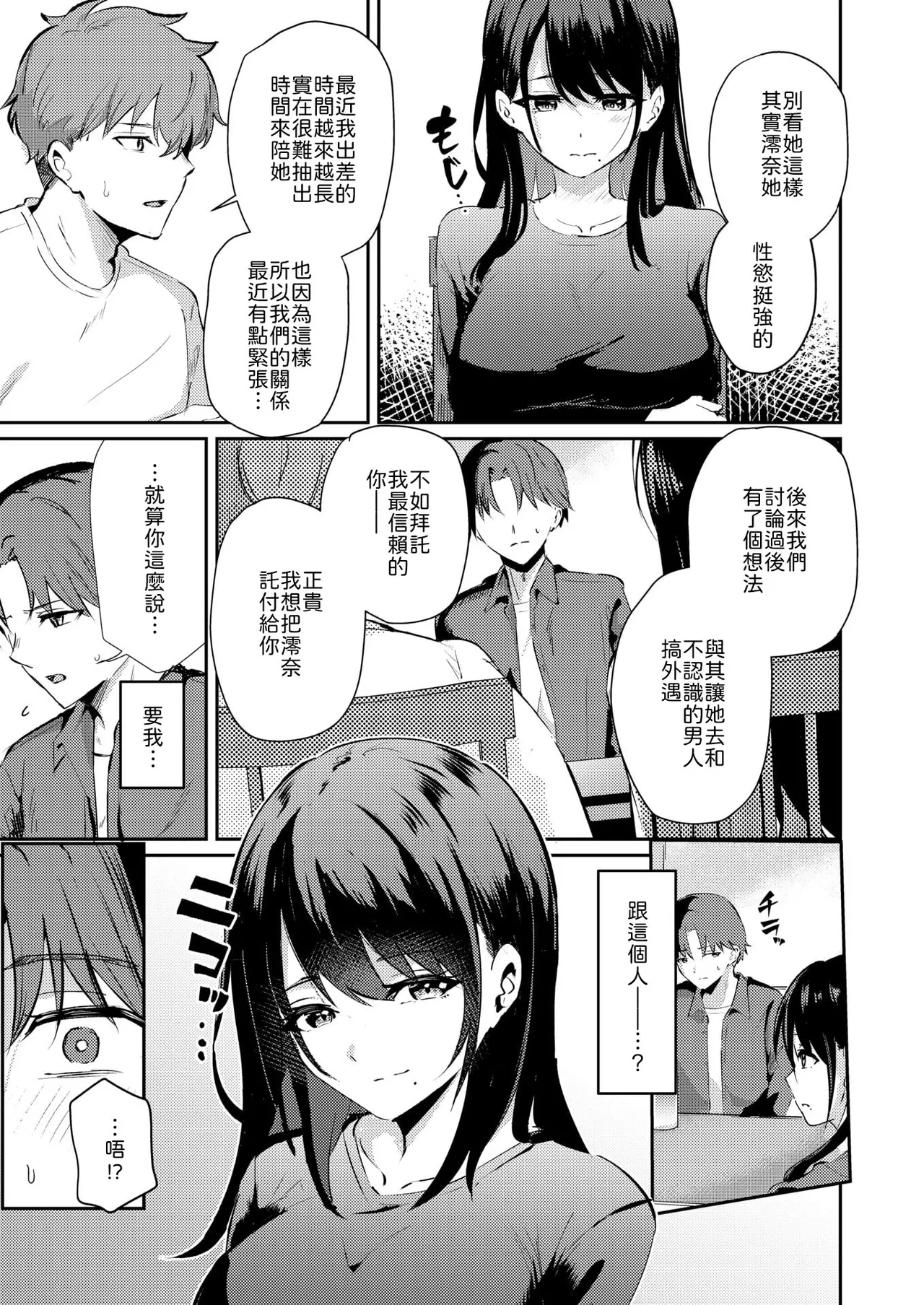 Kuru ni madou page 3 full