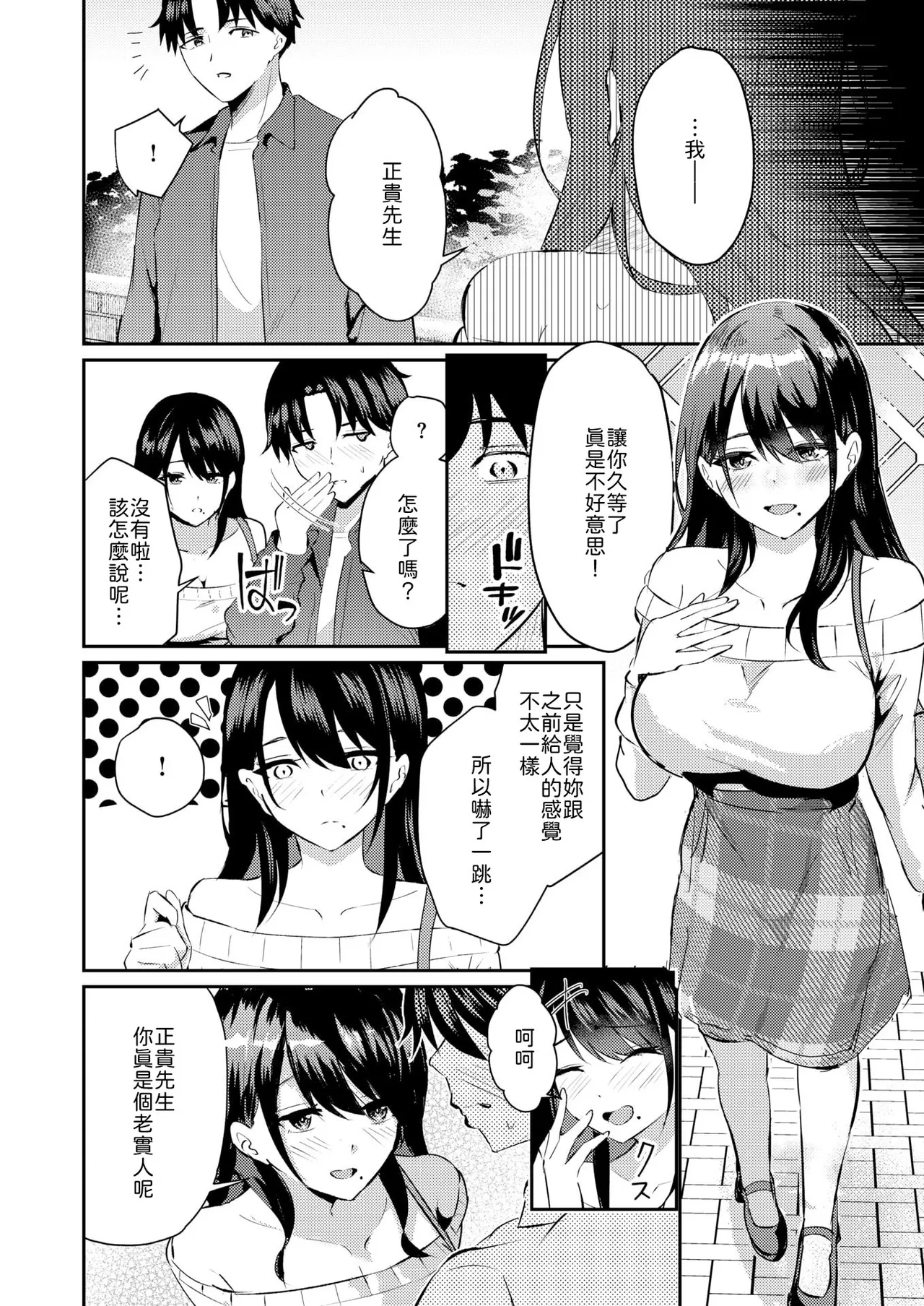 Kuru ni madou page 4 full