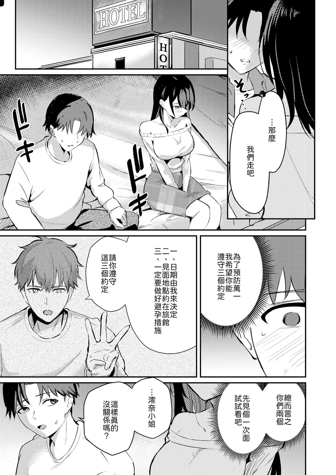 Kuru ni madou page 5 full