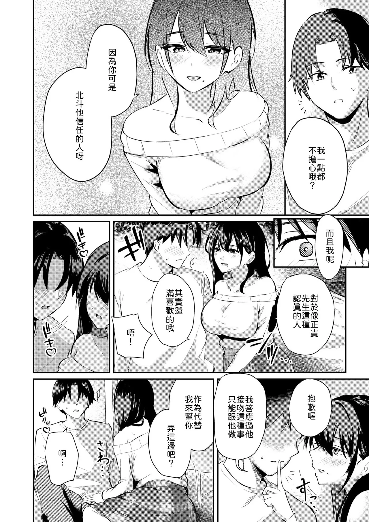 Kuru ni madou page 6 full