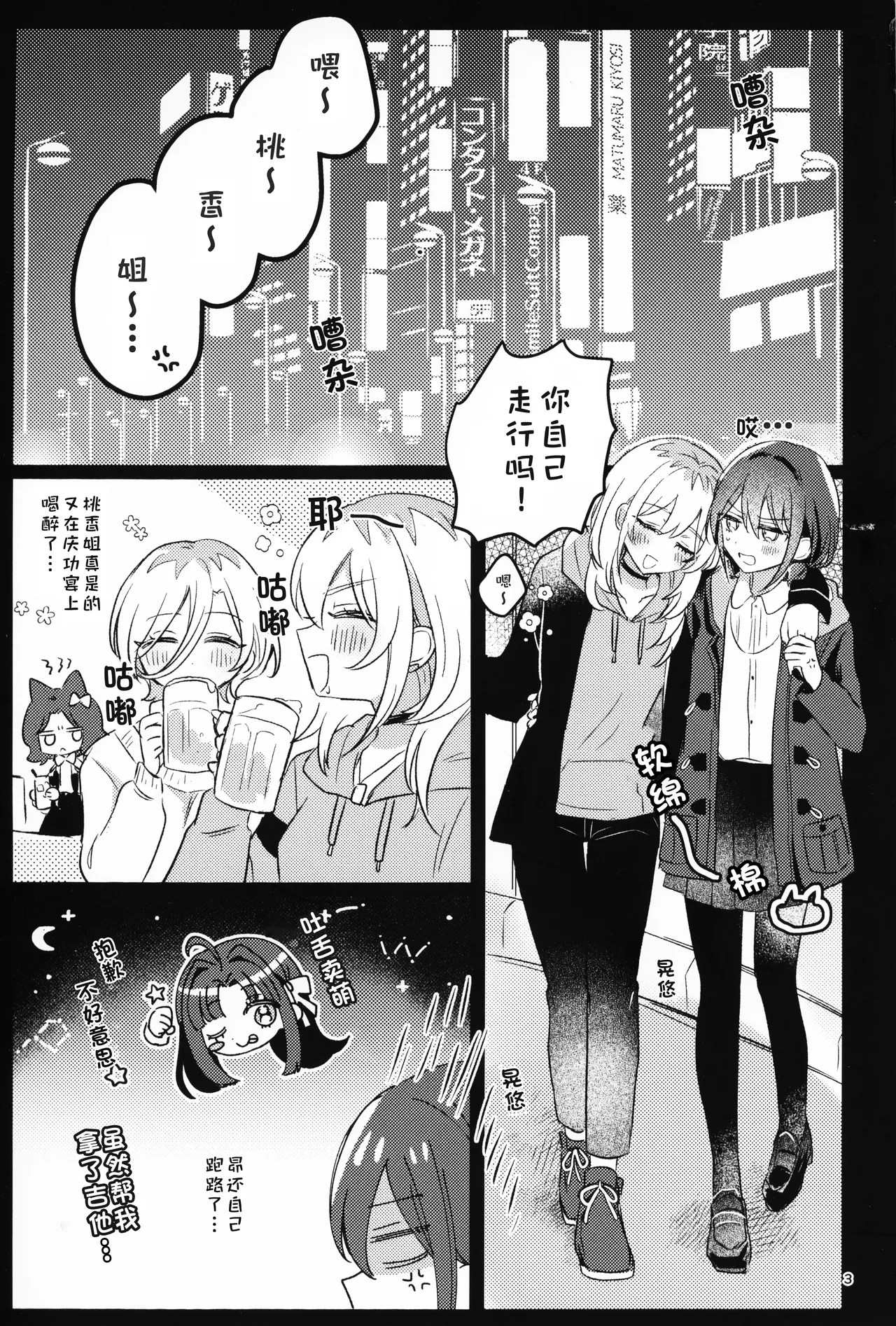 明天开始我要戒酒 page 2 full