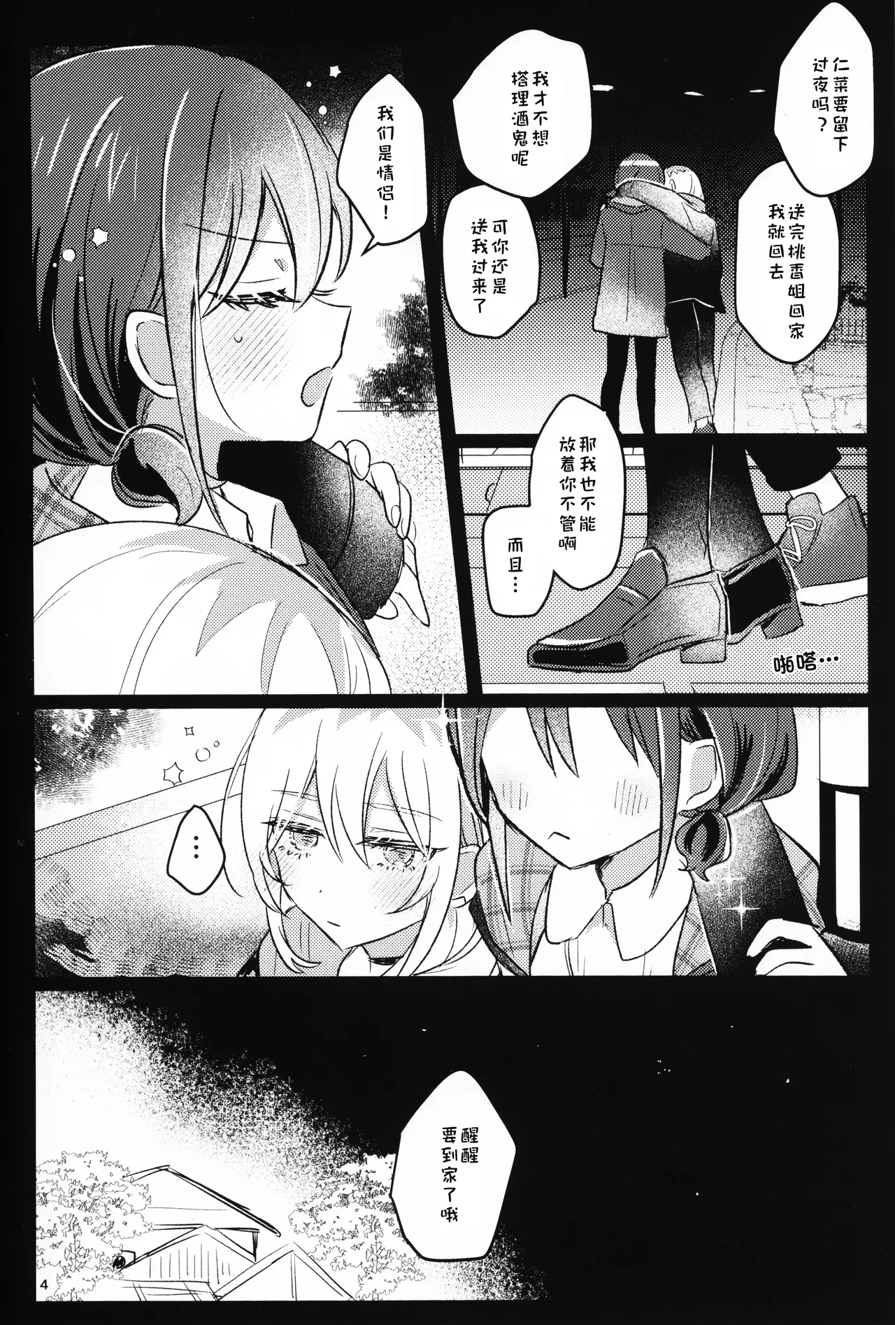 明天开始我要戒酒 page 3 full