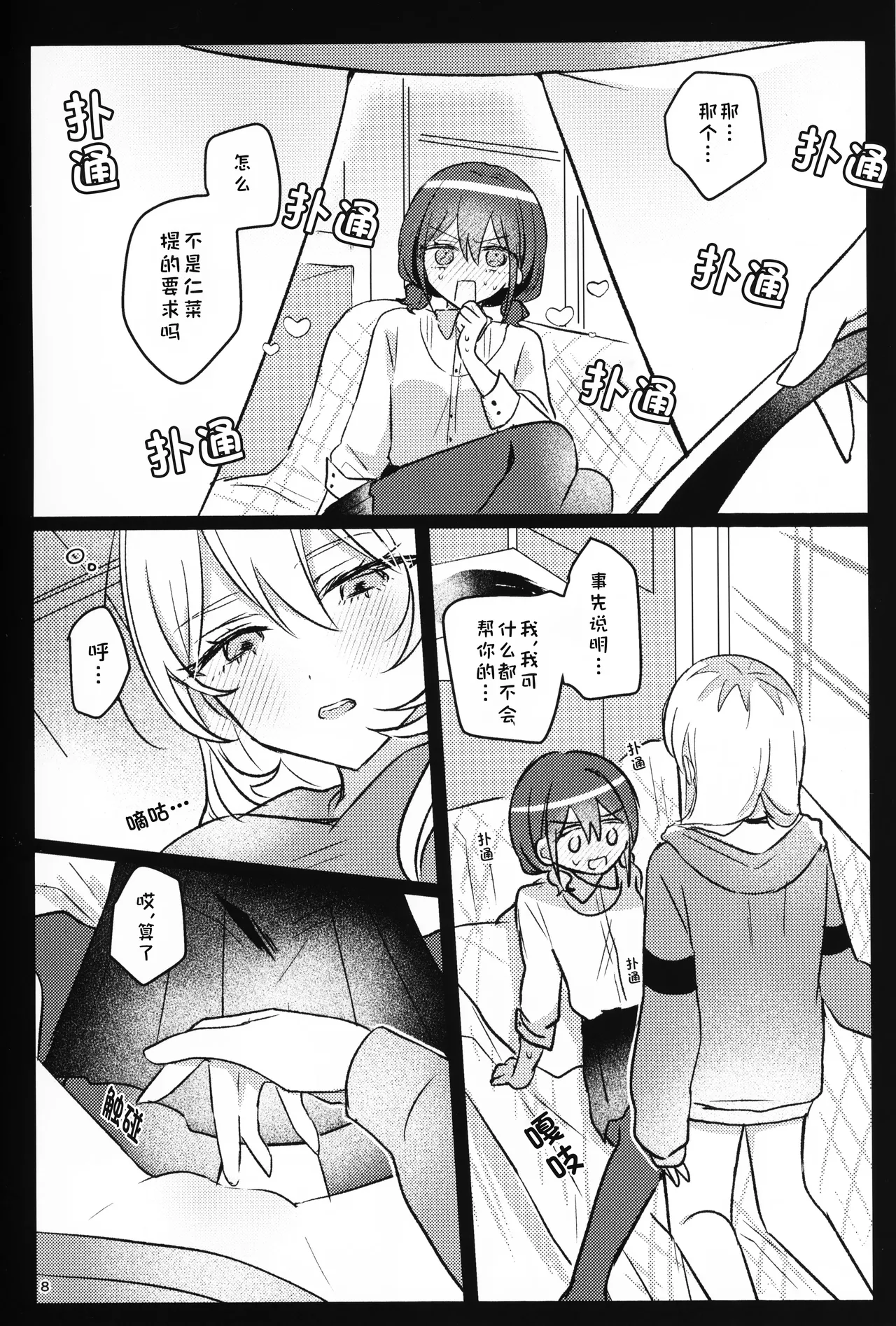 明天开始我要戒酒 page 7 full