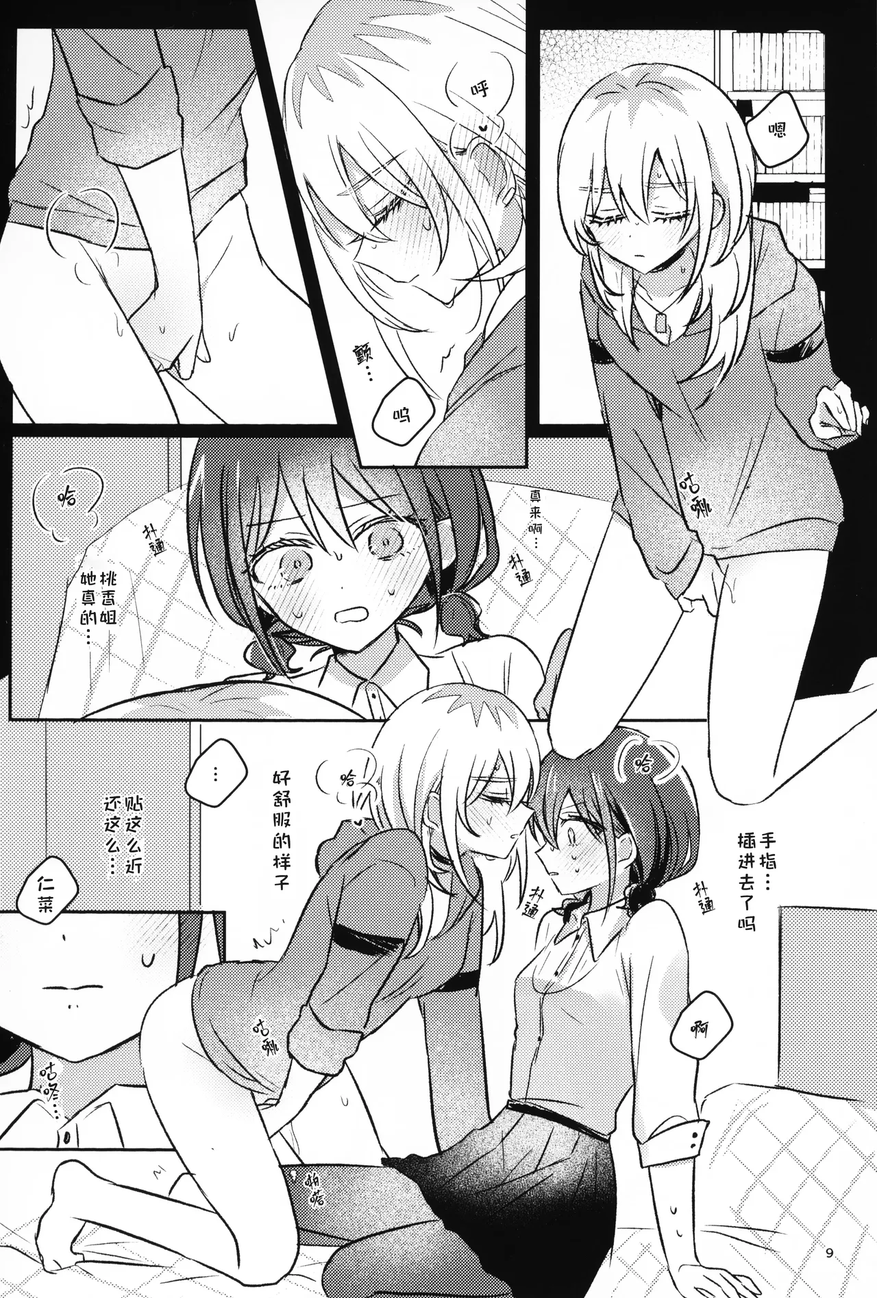 明天开始我要戒酒 page 8 full
