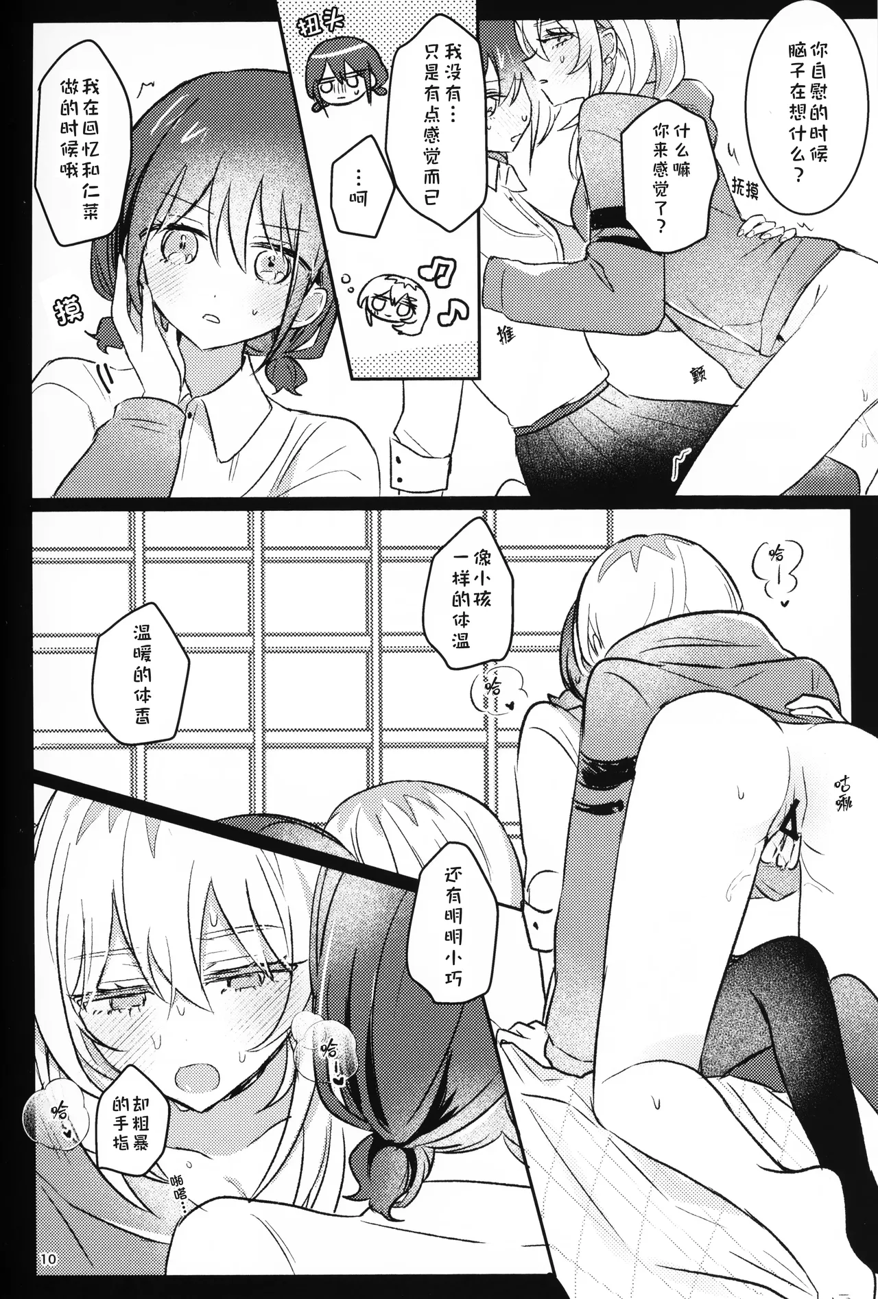 明天开始我要戒酒 page 9 full