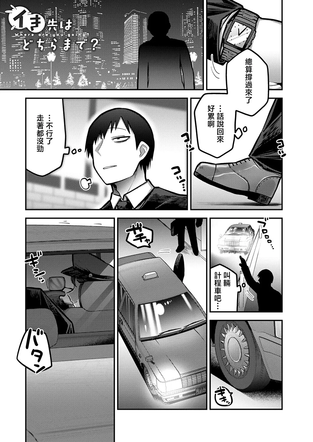 イき先はどちらまで？ page 1 full
