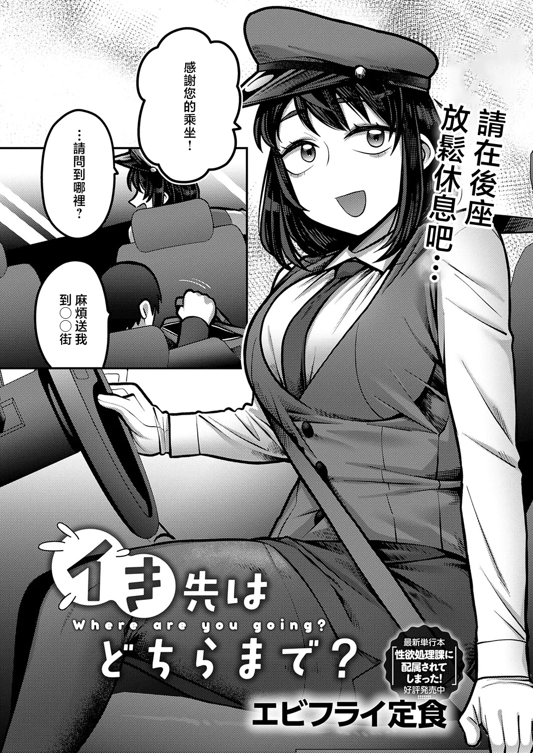 イき先はどちらまで？ page 2 full
