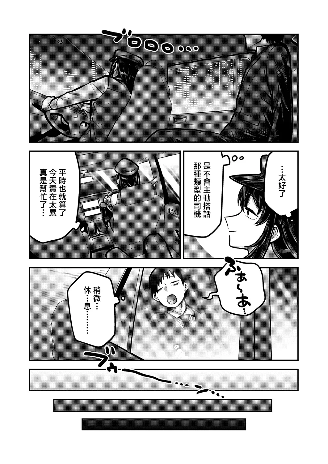 イき先はどちらまで？ page 3 full