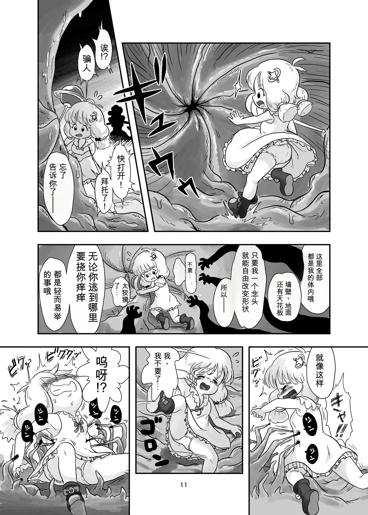 Mahou Shoujo ga Shokushu ni Kusugurareru Hon page 10 full