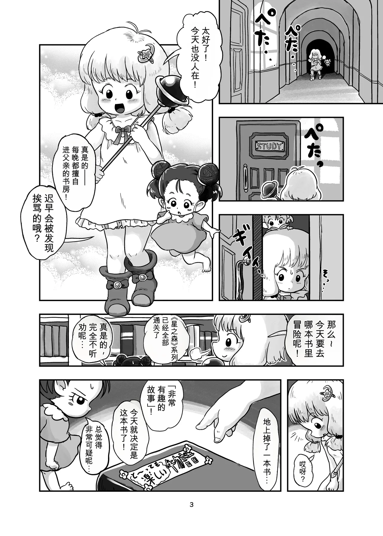 Mahou Shoujo ga Shokushu ni Kusugurareru Hon page 2 full