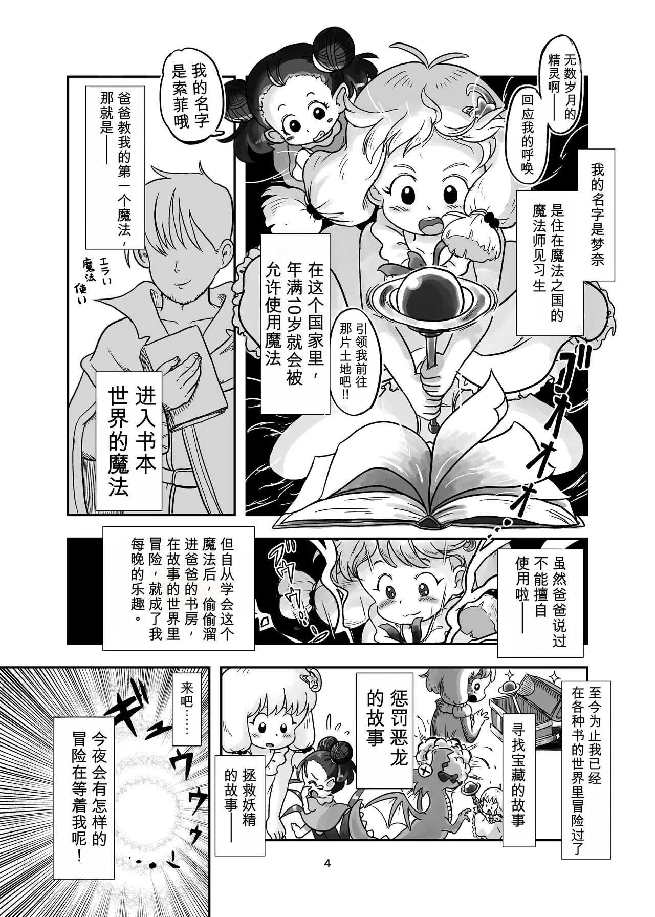 Mahou Shoujo ga Shokushu ni Kusugurareru Hon page 3 full