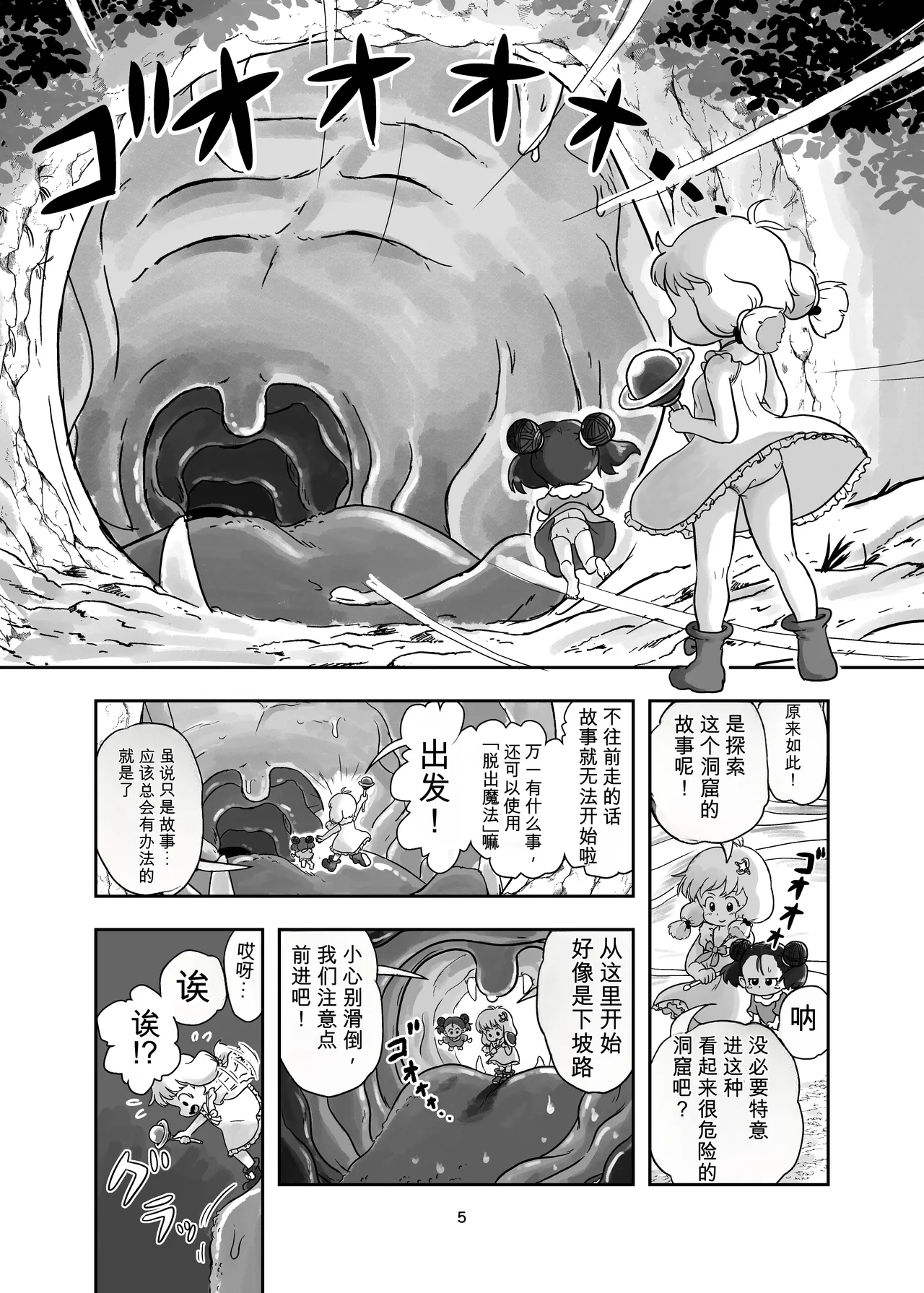 Mahou Shoujo ga Shokushu ni Kusugurareru Hon page 4 full