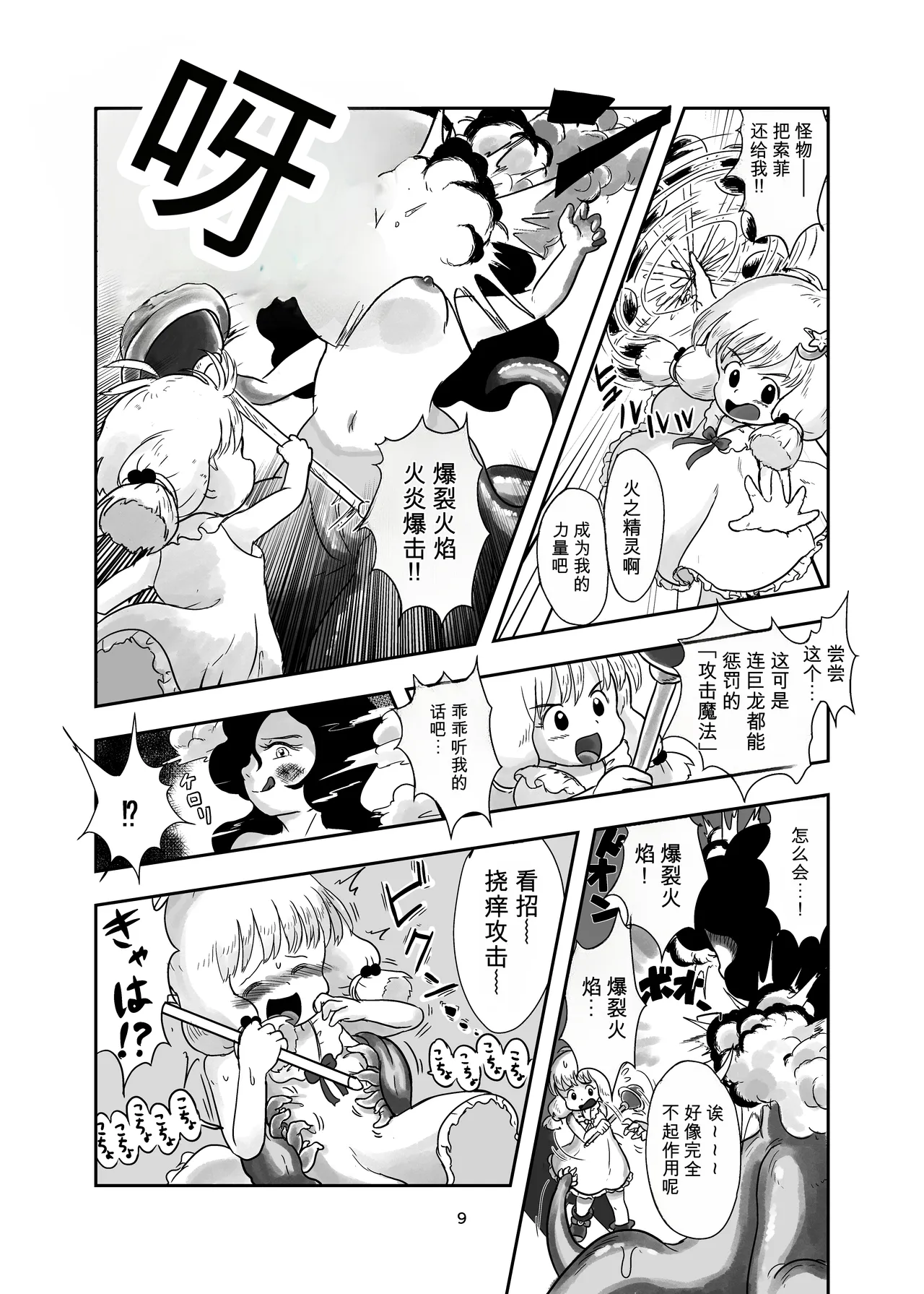 Mahou Shoujo ga Shokushu ni Kusugurareru Hon page 8 full