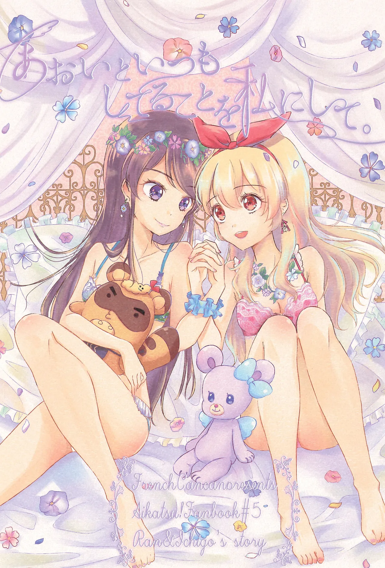 Aikatsu page 1 full